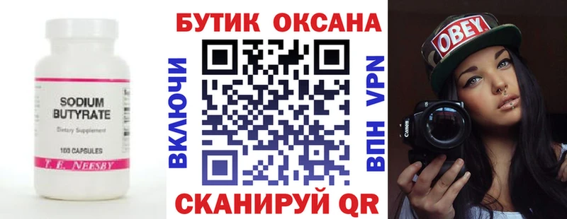 БУТИРАТ буратино  Череповец 