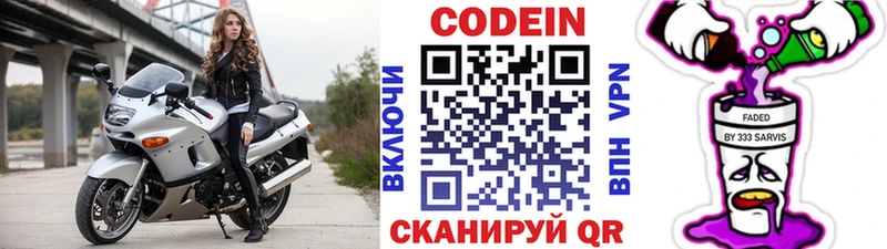 Кодеин Purple Drank  Череповец 